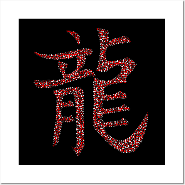 Dragon - Chinese Symbol - Red Wall Art by NightserFineArts